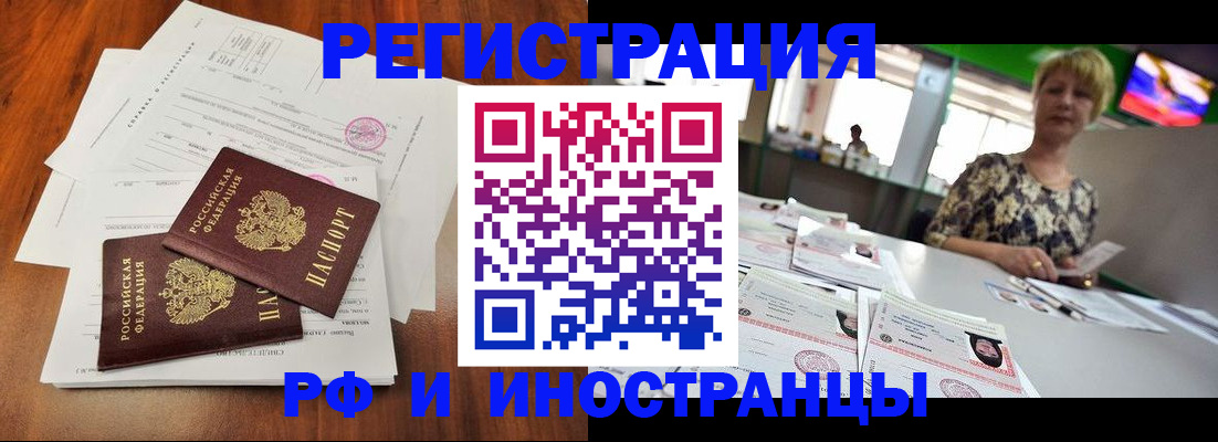 прописка иностранных граждан в Марий Эл