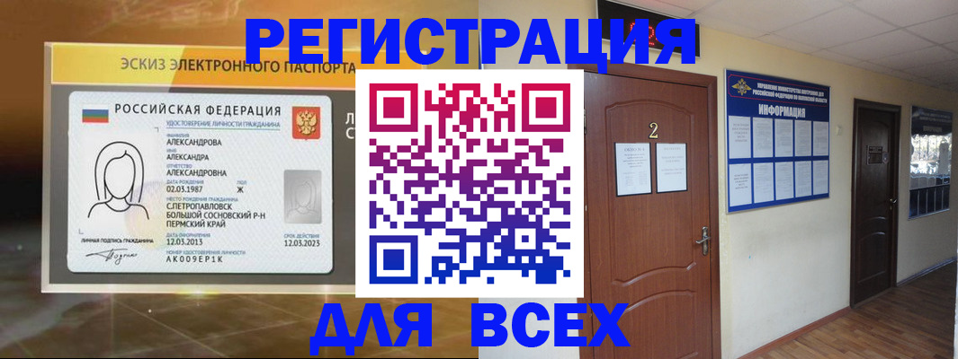 временная регистрация для школы в Марий Эл