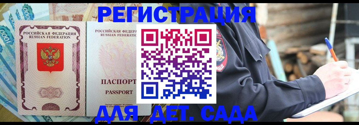 прописка ребенка в Марий Эл