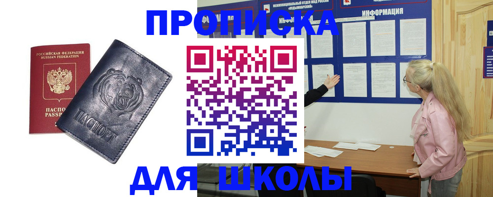 прописка 2025 в Марий Эл