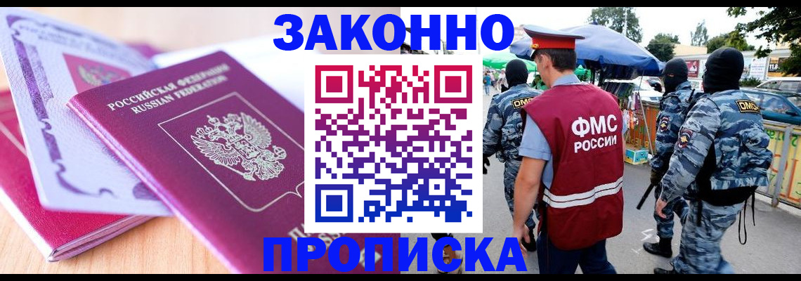 прописка в квартире в Марий Эл